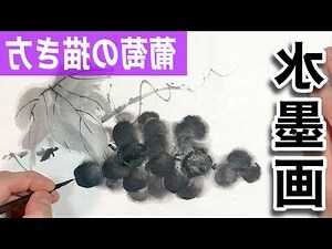 葡萄 風水